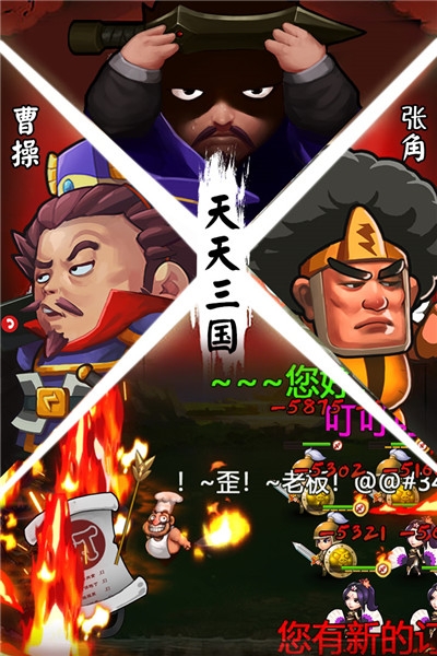 天天三国2