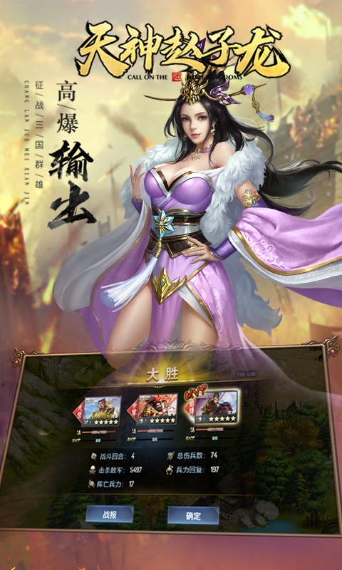 天神赵子龙变态版2