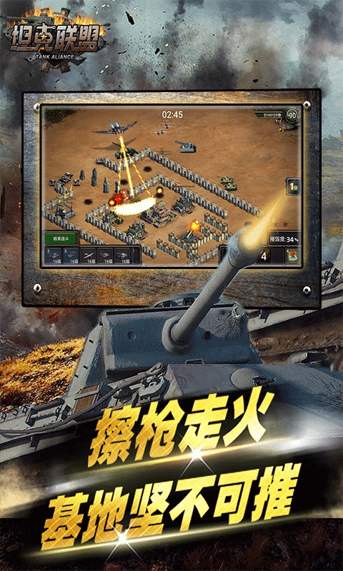 坦克联盟折扣版1