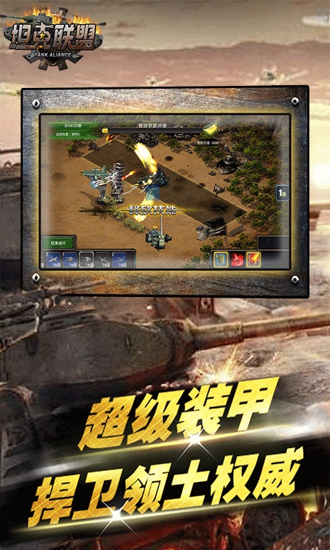 坦克联盟折扣版3