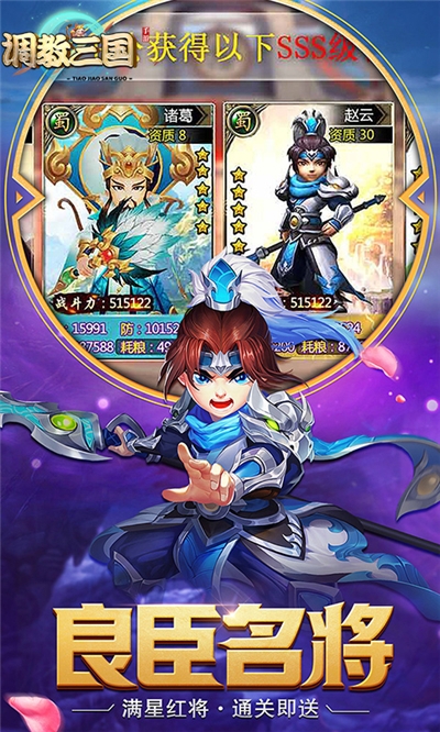 调教三国至尊版2