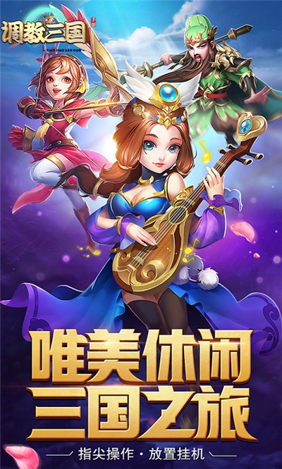 调教三国至尊版3