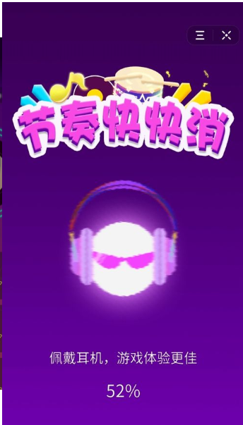 节奏快快消2