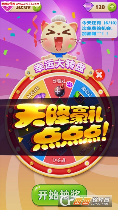 萌猫乐消消3