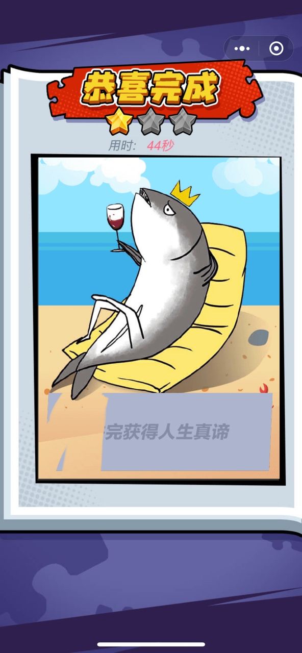 开学大作战2