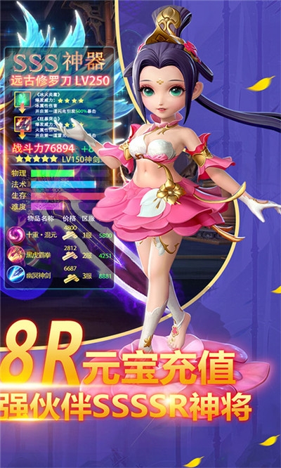 仙凡传海量版3