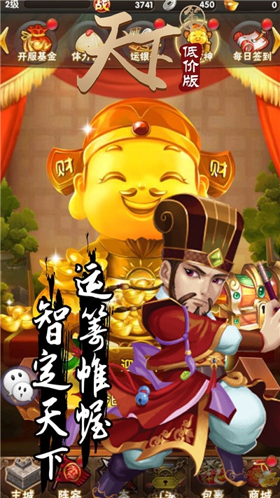 天下策低价版2