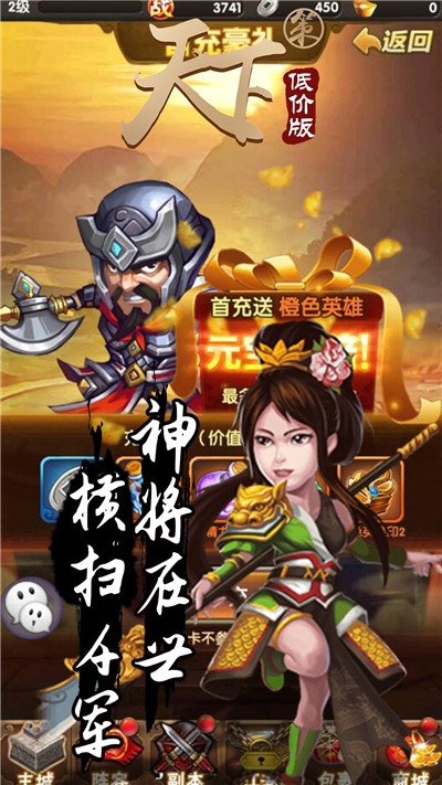 天下策低价版3