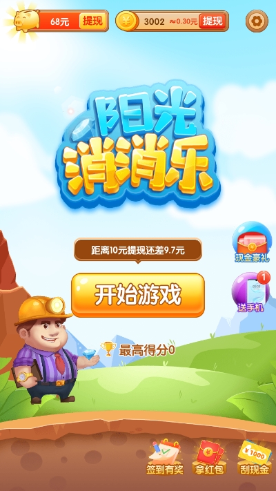 阳光消消乐2