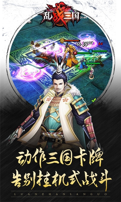 乱战三国海量版1