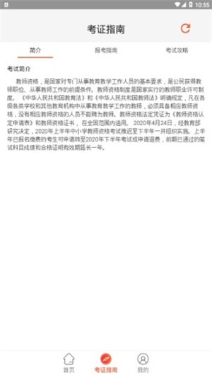笔果教师资格证app1