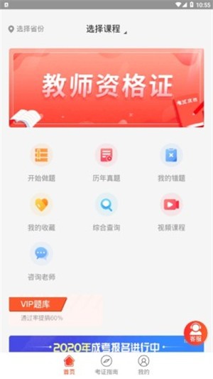 笔果教师资格证app2