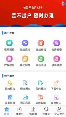 长沙不动产2