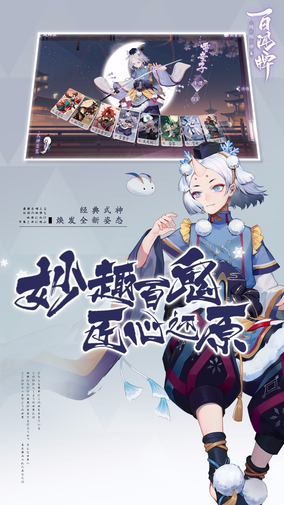 阴阳师：百闻牌 网易版1
