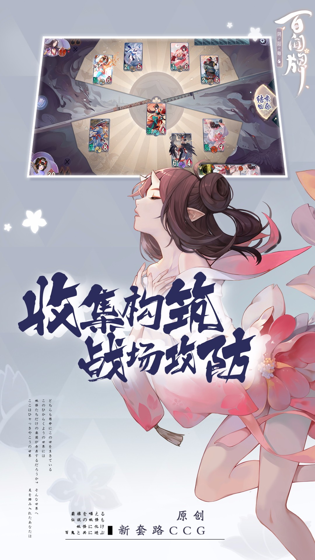阴阳师：百闻牌 网易版2
