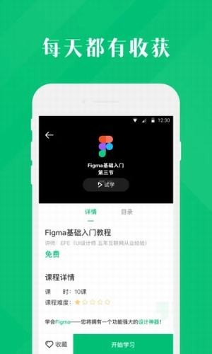4399云课堂app1