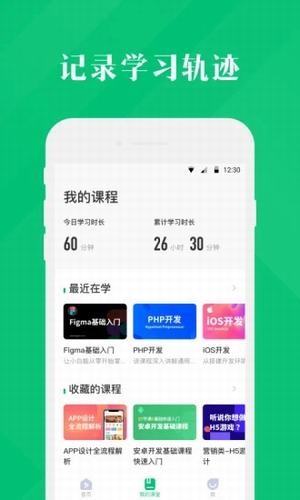4399云课堂app2