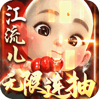 天神大战无限连抽版