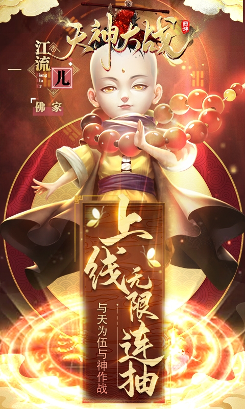 天神大战无限连抽版3