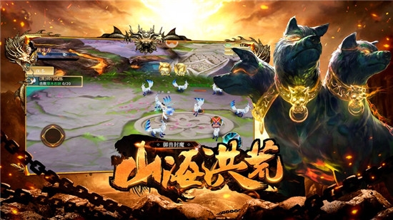 山海之洪荒异世无限版2