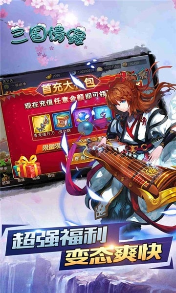三国情缘 果盘版3
