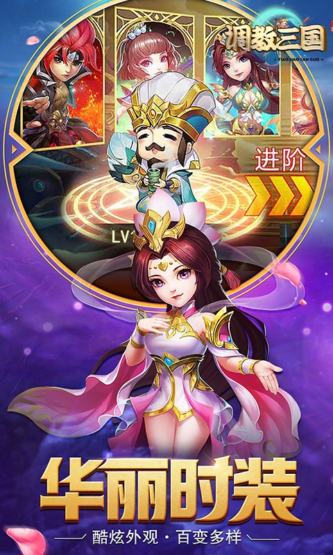 调教三国 至臻版3