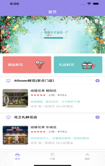 鲜花小橱2