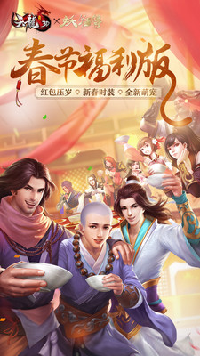 天龙3D安卓版1