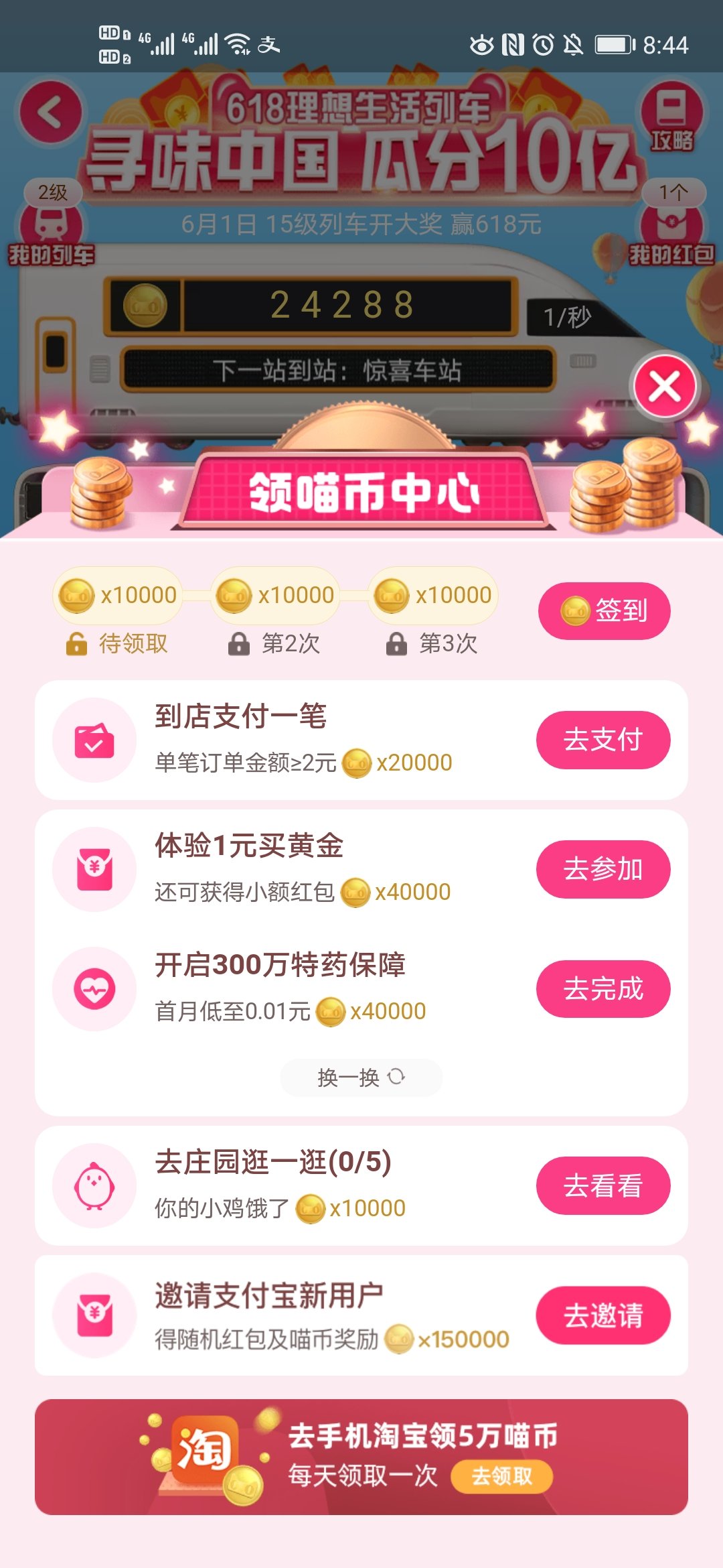 2020支付宝618理想生活列车活动助手1