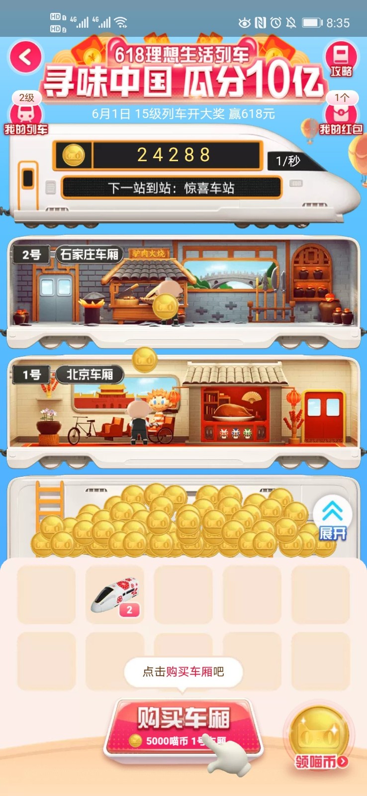 2020支付宝618理想生活列车活动助手2