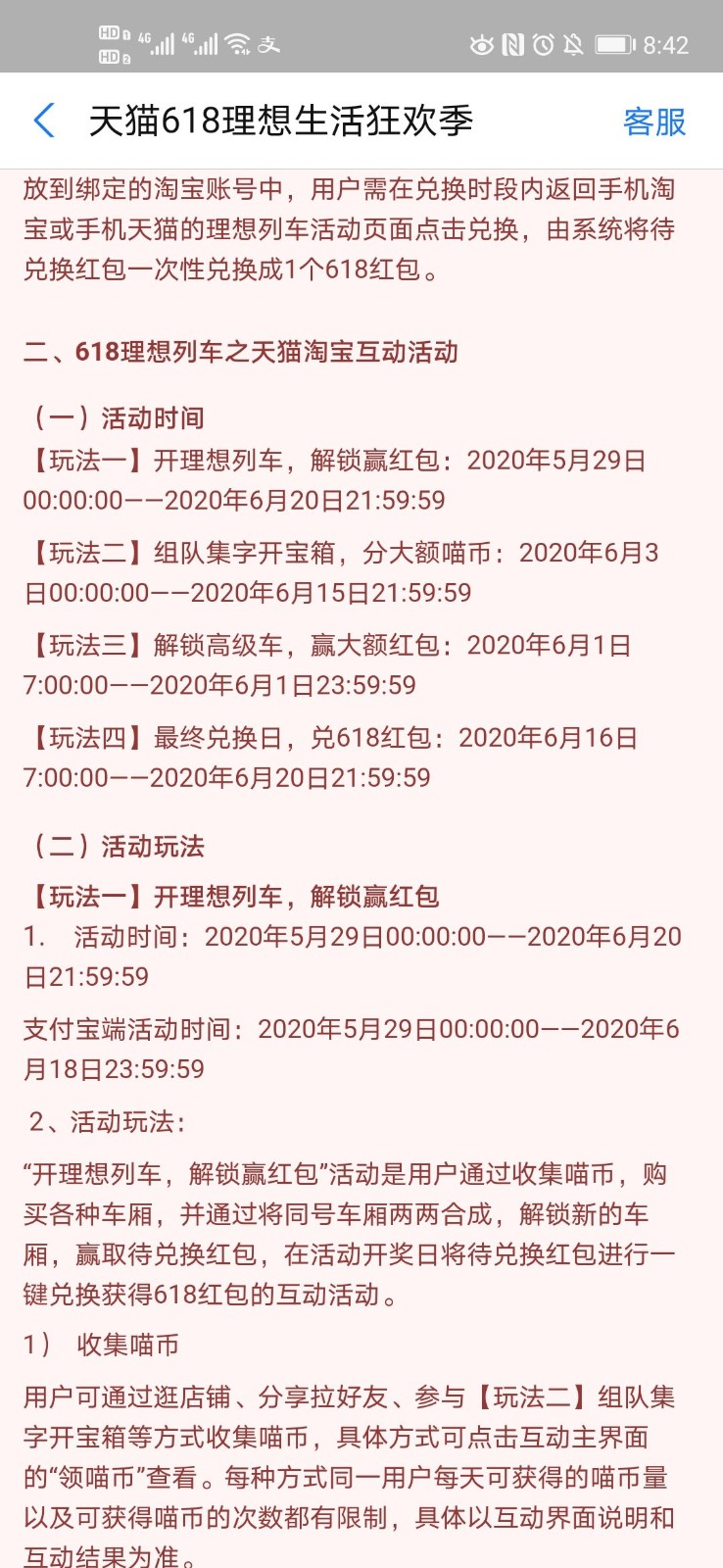 2020支付宝618理想生活列车活动助手3