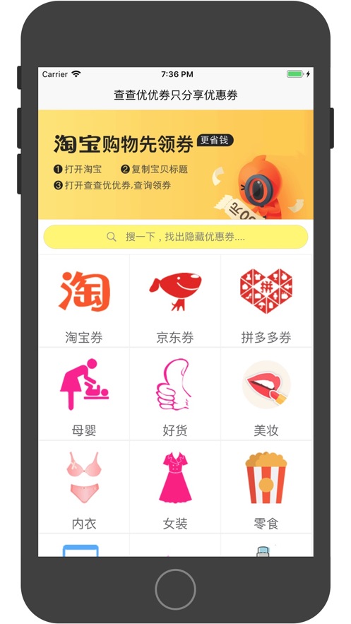 查查优优券2