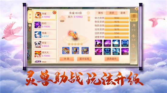 妖仙星录手游3
