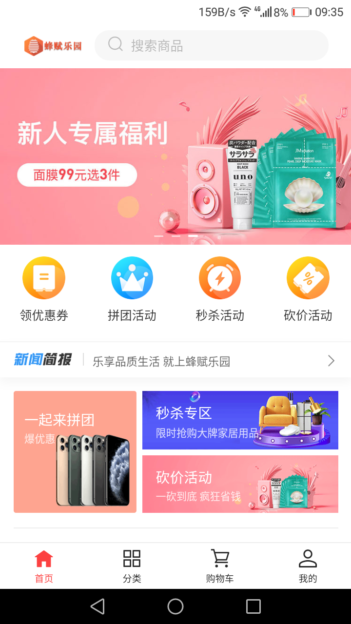 蜂赋乐园2