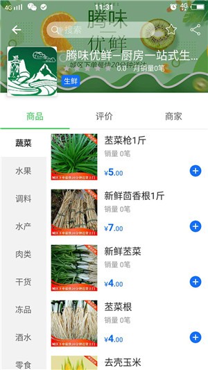 腾味优鲜1