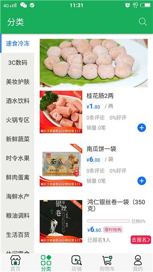 腾味优鲜2