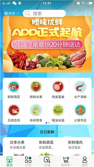 腾味优鲜3