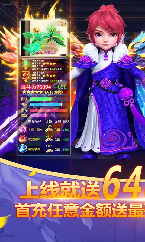 仙凡传送648充值版2