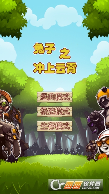 兔子之冲上云霄app1