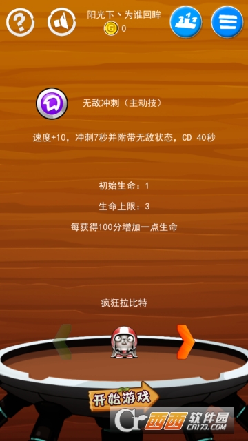 兔子之冲上云霄app2