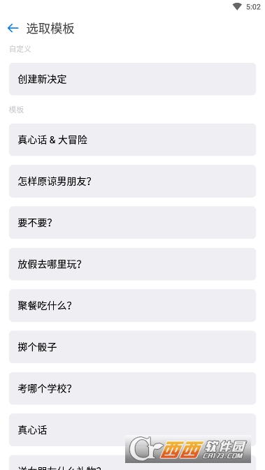 选择困难症小决定app1