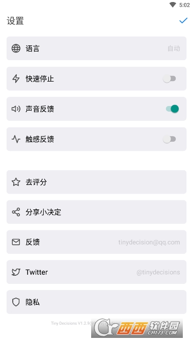 选择困难症小决定app3