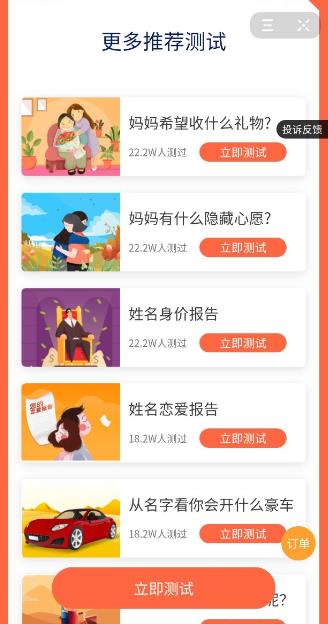职业趣味测一测app3