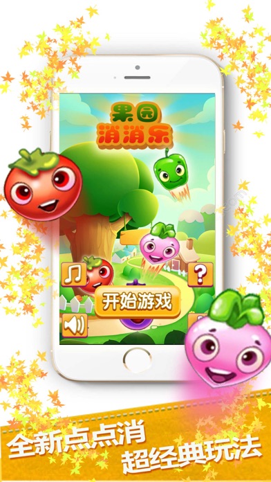 果园消消乐游戏红包版3
