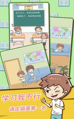 学习使我妈快乐游戏最新版1