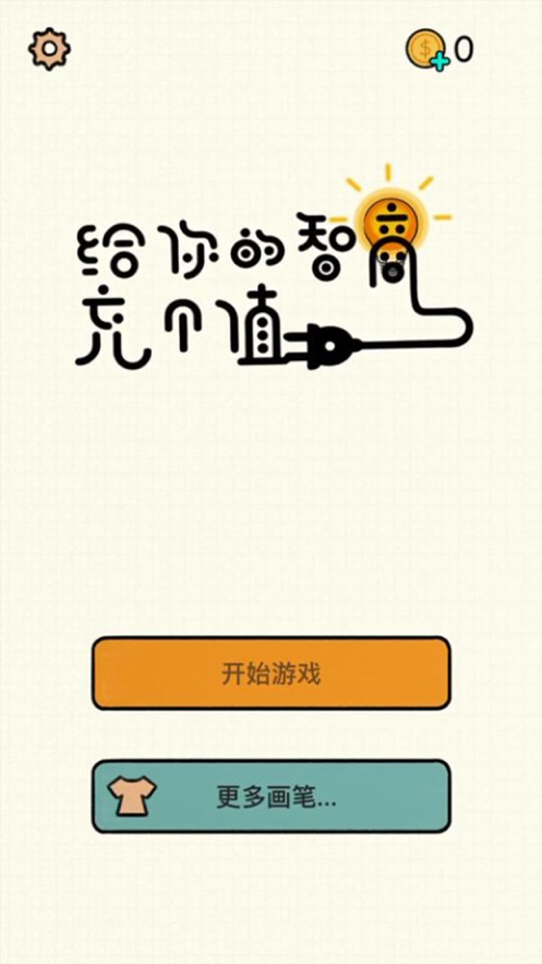 抖音给你的智商冲个值手机版3