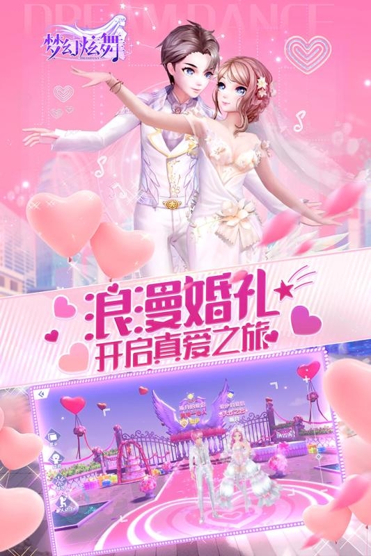 梦幻炫舞无限金币版1