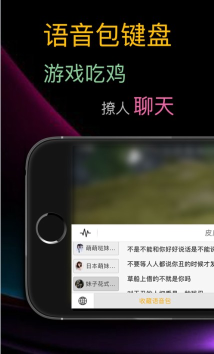 古人语音包吃鸡软件1