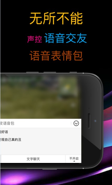 古人语音包吃鸡软件3