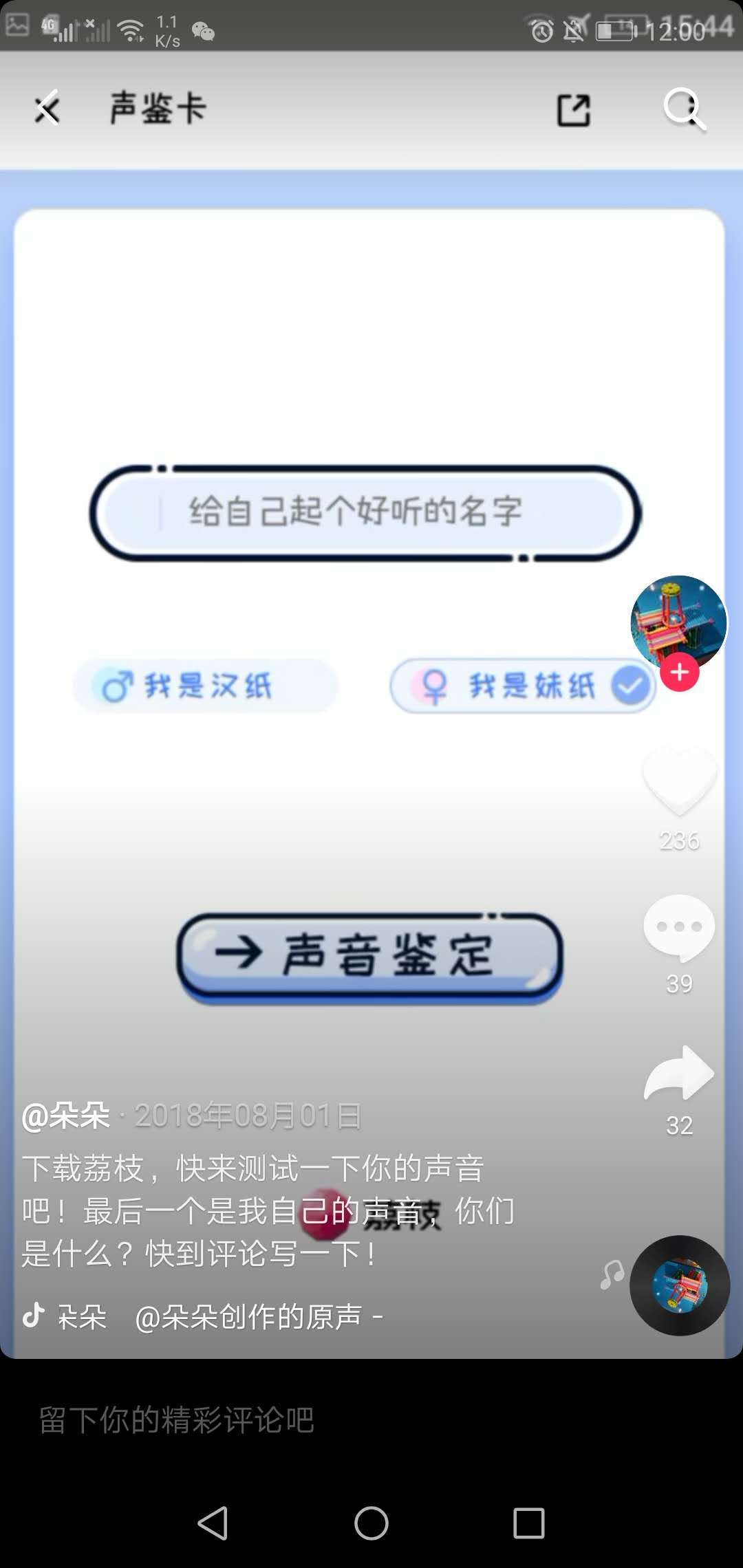 测音色最准的app1